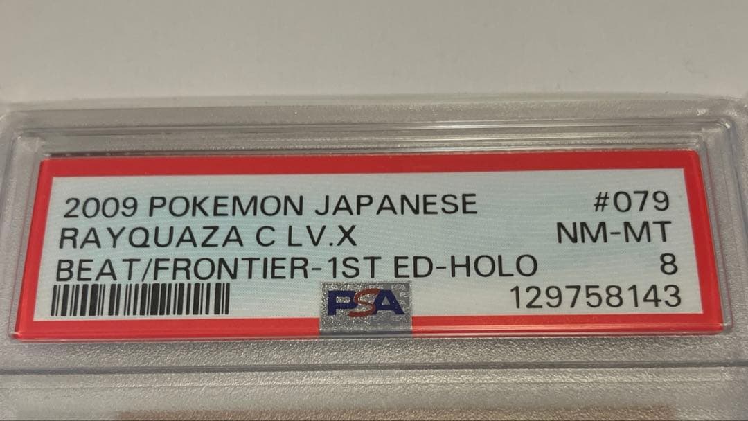 【PSA8】レックウザC lv.x 1ed フロンティアの鼓動 Rayquaza