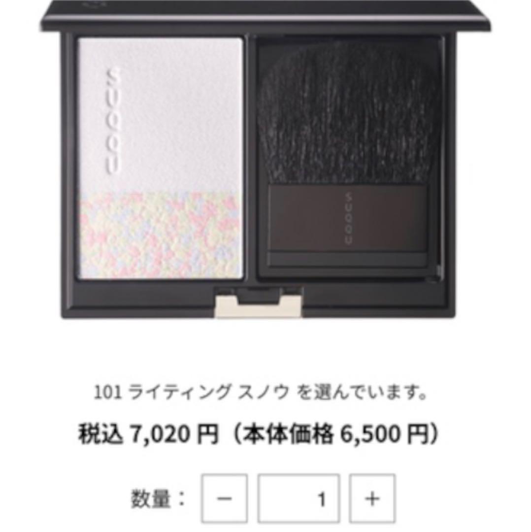 SUQQU ライティングスノウ