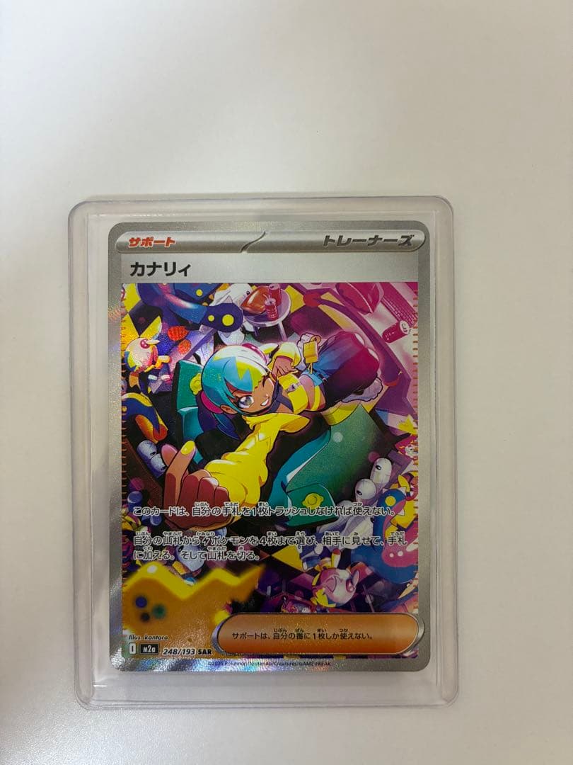 カナリィ SAR メガドリーム 248/189 ポケモンカード