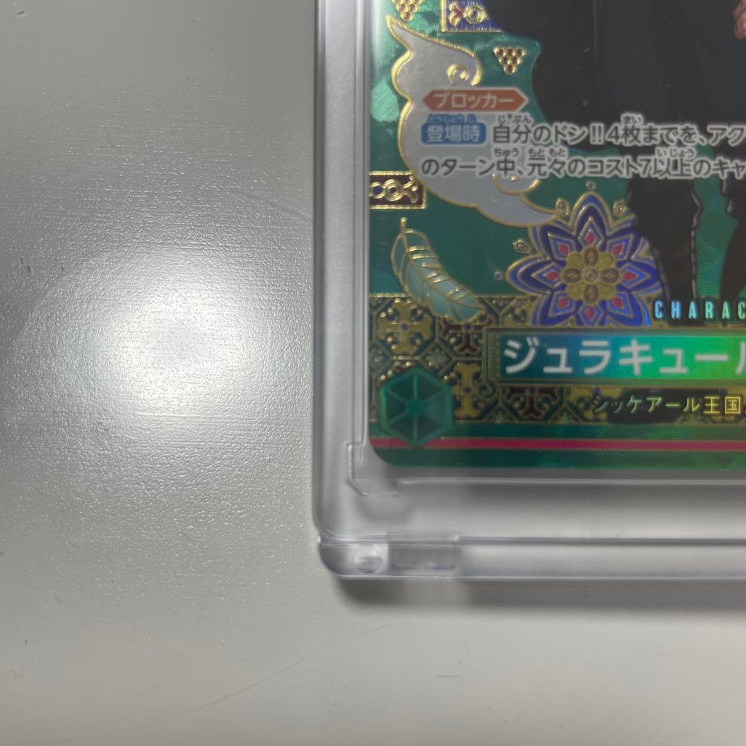 ワンピース カードゲーム ジュラキュール・ミホーク SR SP 師弟の絆