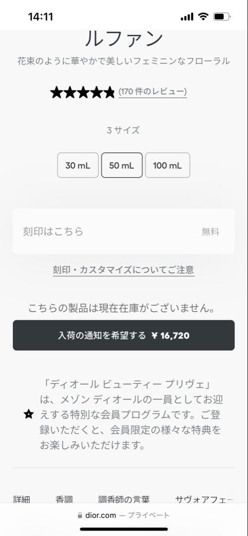 Dior ジャドールオードゥパルファン
