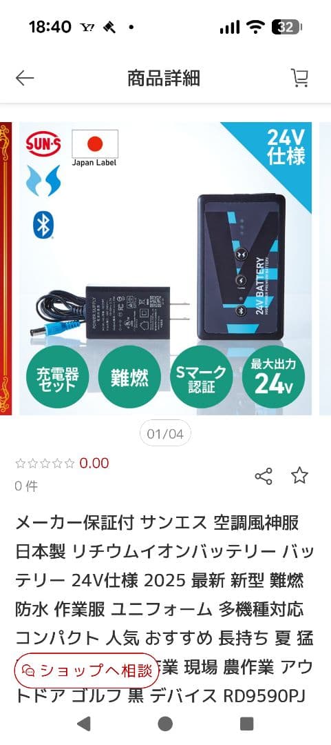 空調風神服24Vバッテリー