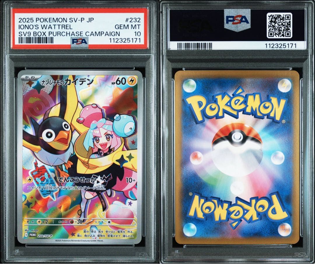 psa10ナンジャモのカイデン PROMO SV-Pプロモカード232/SV-P