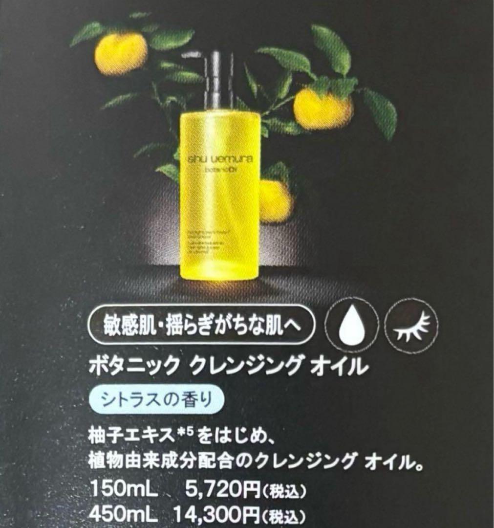【新品未使用】シュウウエムラ ボタニック クレンジングオイル 450ml②