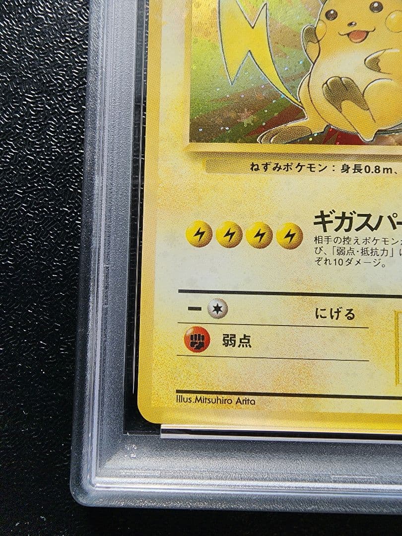 ライチュウ 旧裏 PSA8