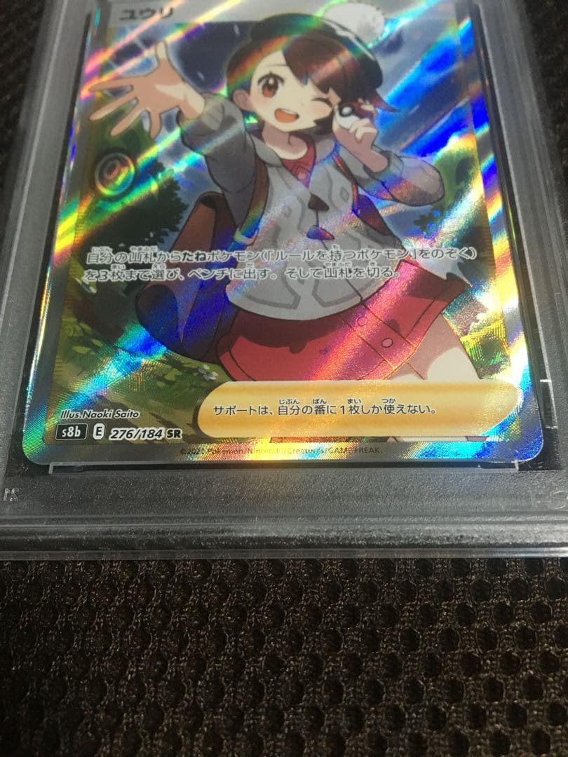 フォローで割引！ ポケモンカード PSA8 ユウリ S8b SR スーパーレア