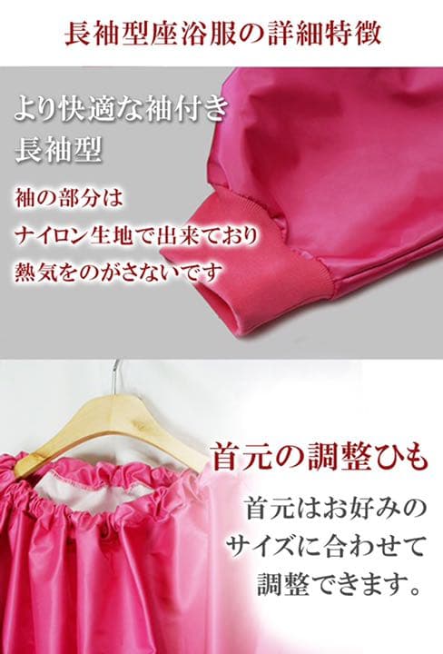 【袖付き座浴服】防水型