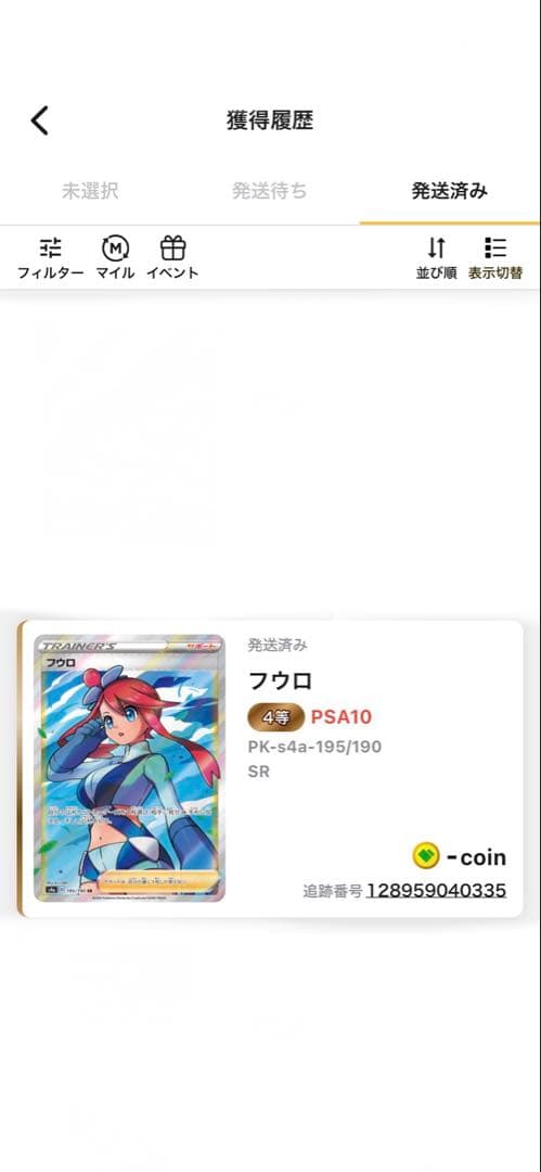 か*い様 トレカセンター産　PSA10 フウロ SR S4a シャイニースターV