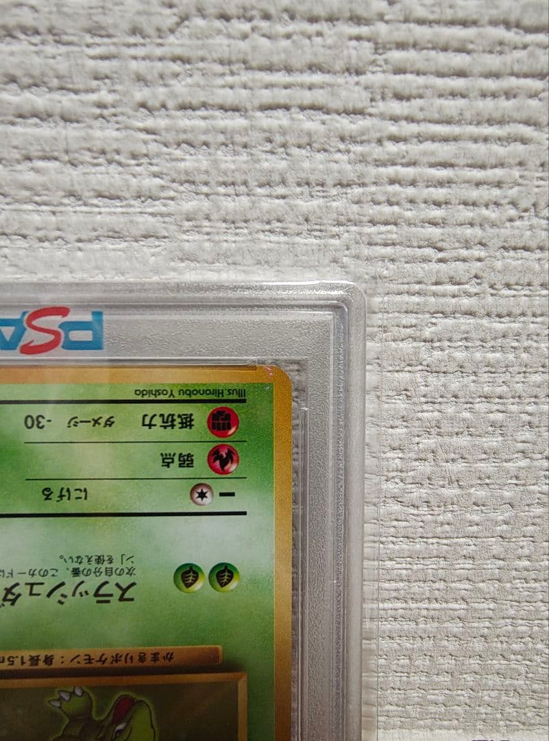 PSA9 旧裏 ストライク ホロ 渦巻き クイックスターターギフト　旧裏面