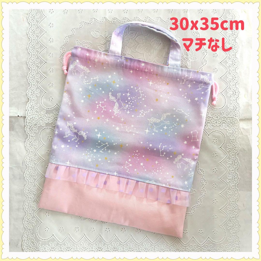 レッスンバッグ　上履き入れ　体操着袋《ユニコーン　星座　星　パープル》女の子