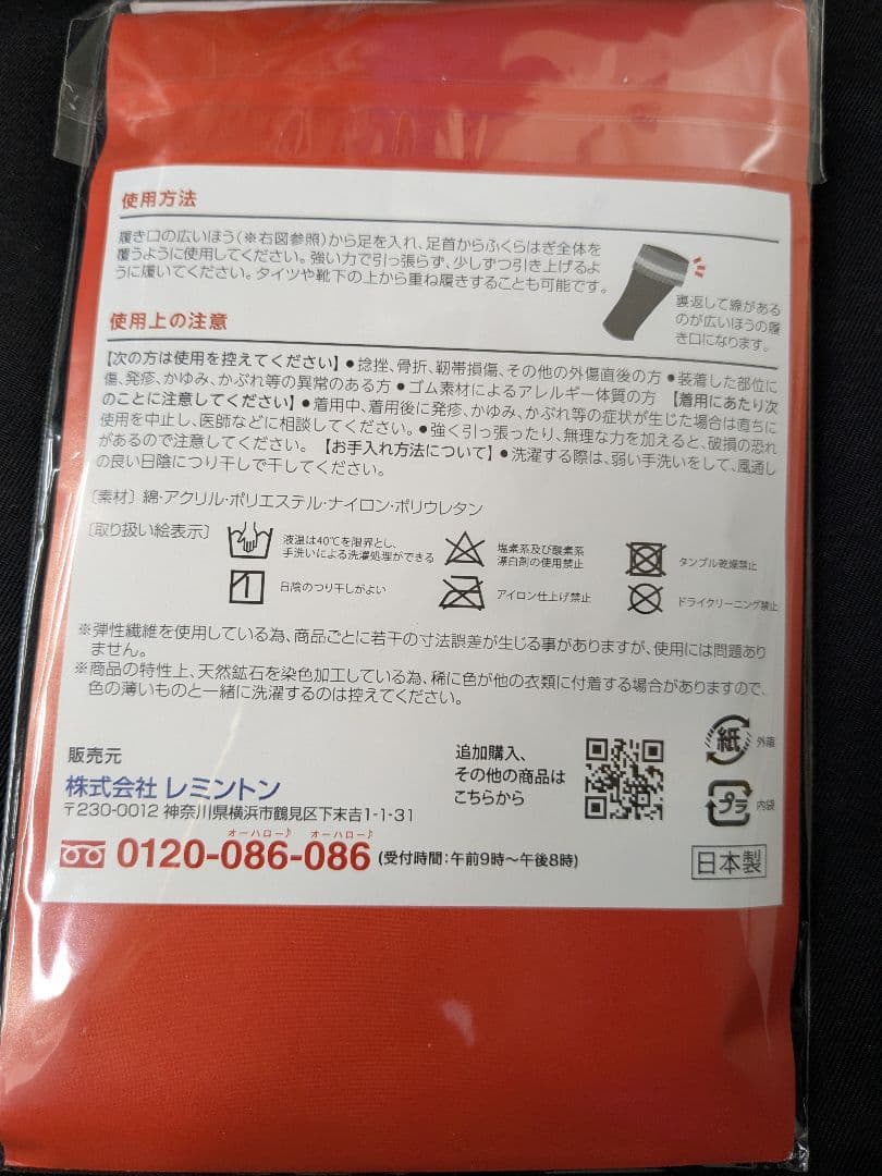 新品未使用品　レミントン　ワンダーパワーG　ふくらはぎ用 　２枚入り