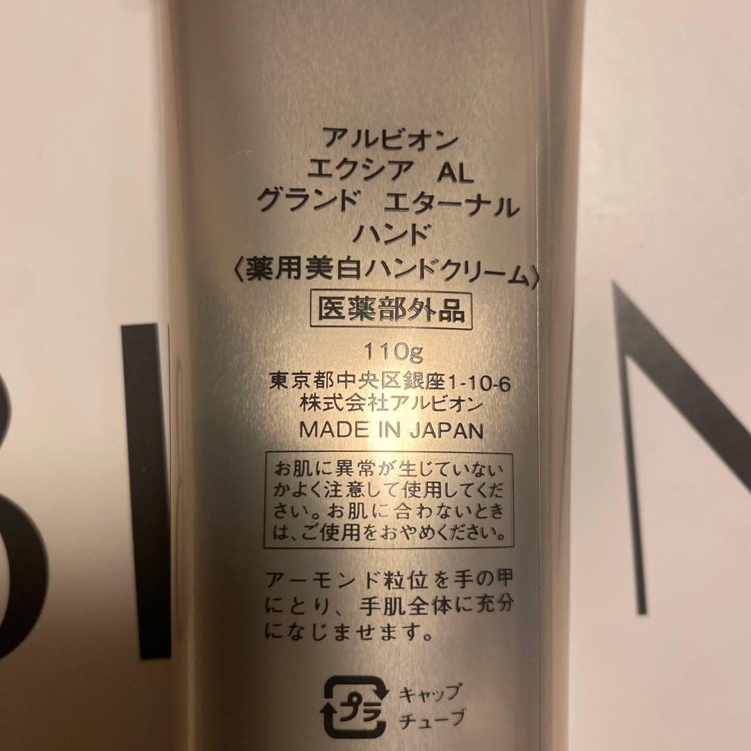 エクシア ALグランドエターナルハンドクリーム