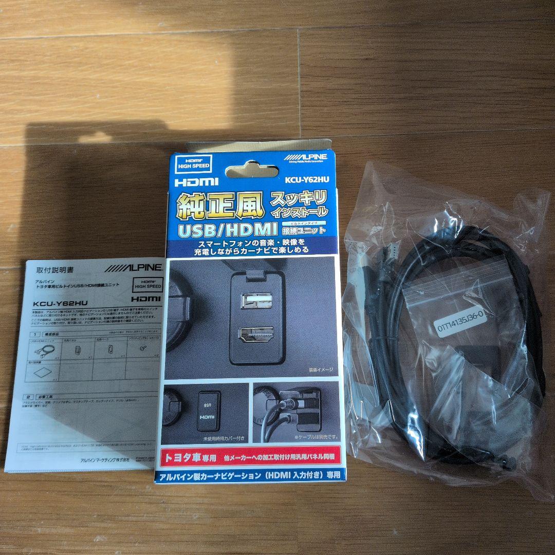 ALPINE KCU-Y62HU USB/HDMI 接続ユニット
