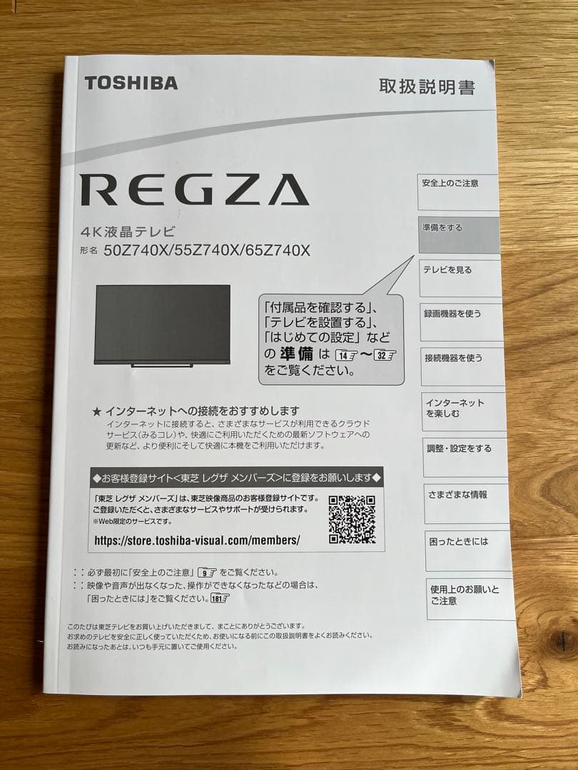 TOSHIBA 50Z740X テレビ ※取説・リモコン付き
