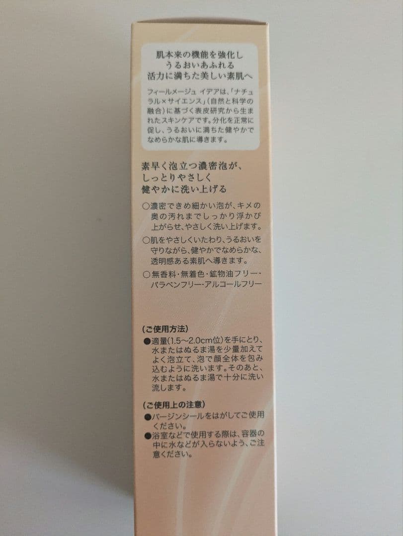 フィールメージュ イデア ウォッシングクリーム 100g【2本】