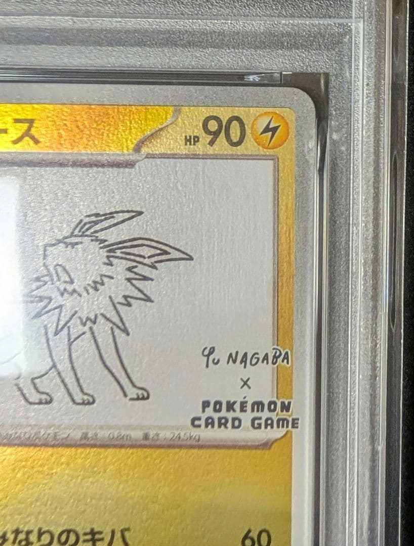 【PSA10】サンダース　プロモ　YU NAGABA　長場 雄　064/SV-P