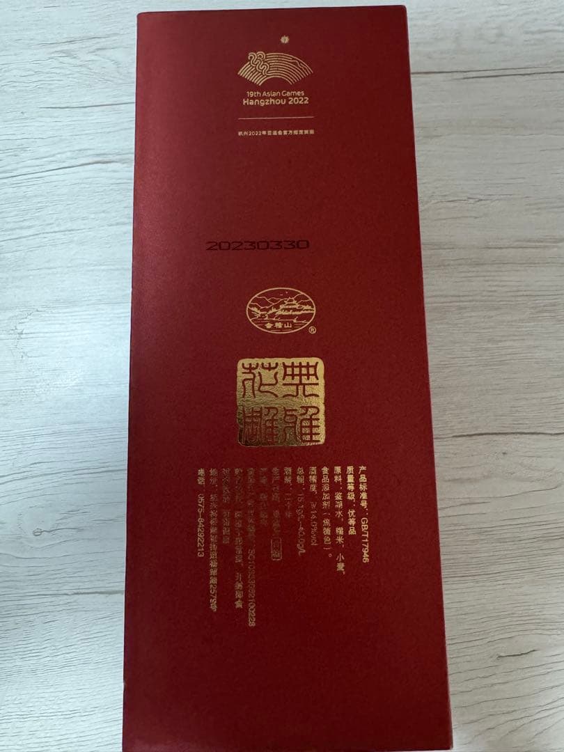 20年物 紹興酒 500ml 会稽山ブランド　高級品　新品