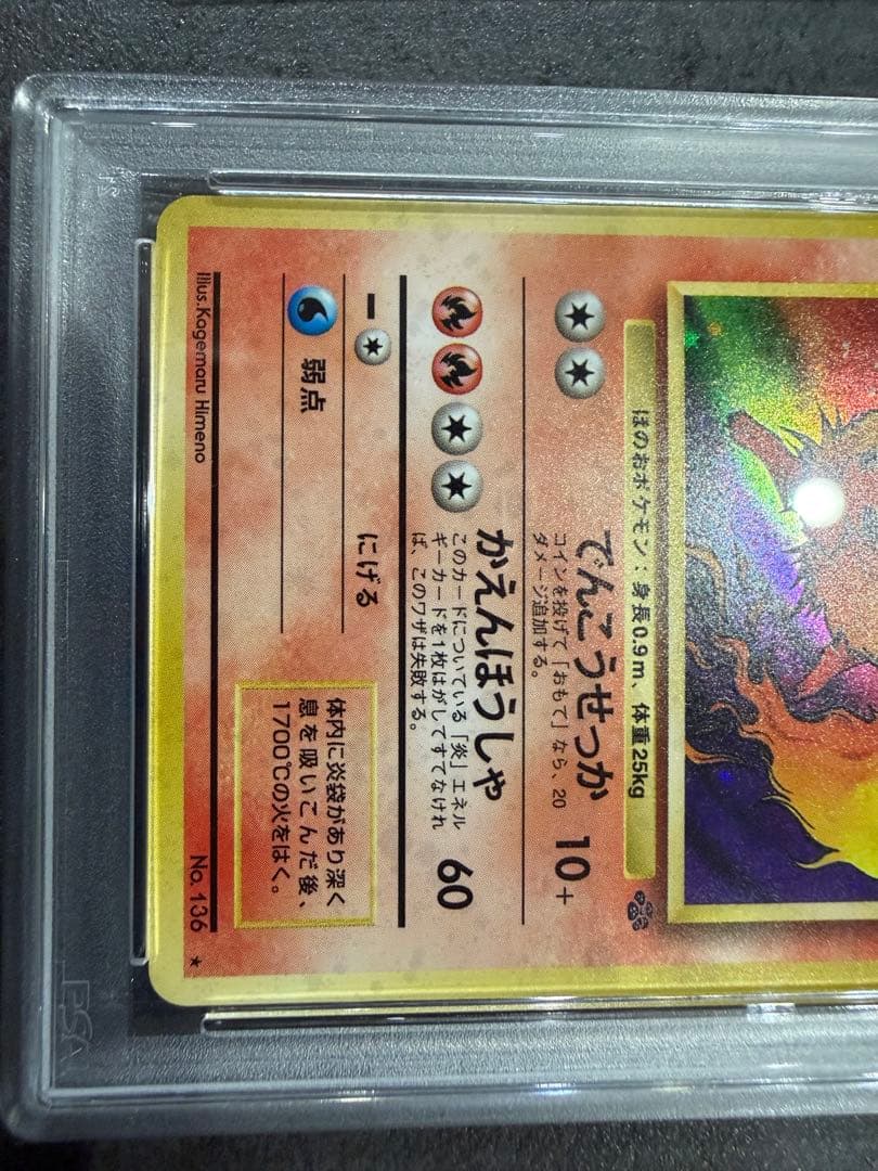 旧裏　PSA9 シャワーズ　ブースター　サンダース　セット　ポケモンカード