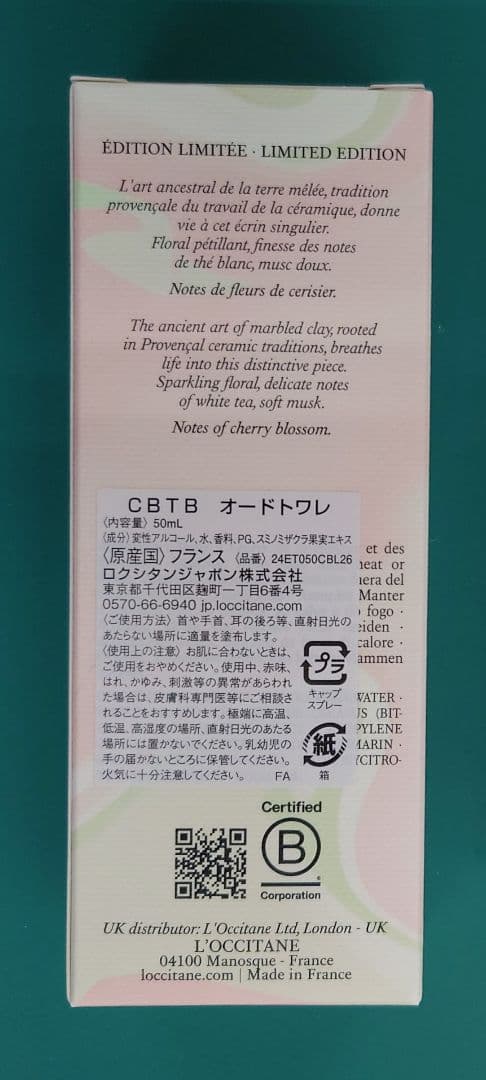 【新品・未使用】ロクシタン テ・ブラン サクラ オードトワレ＋ハンドクリーム