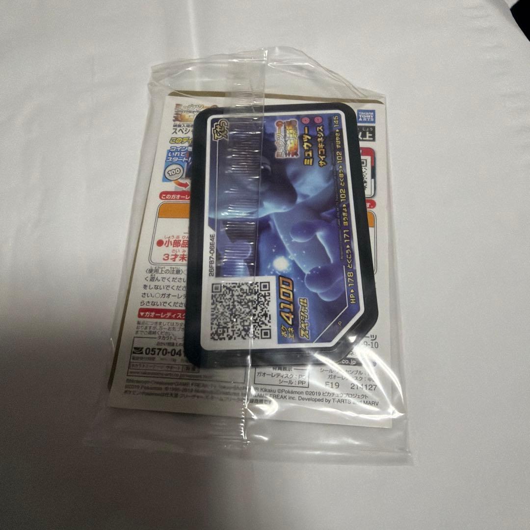 アーマードミュウツー 未開封品