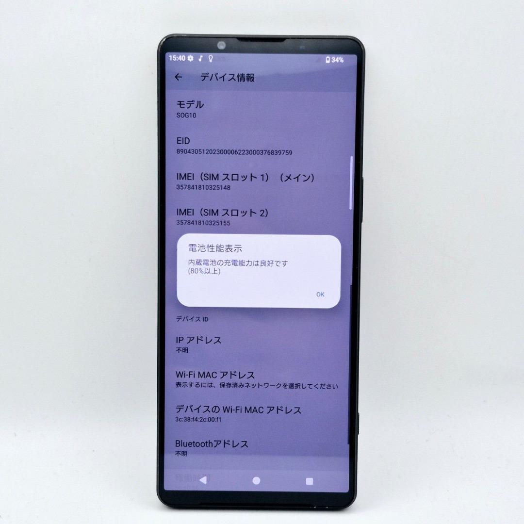 Xperia 1 V ブラック 256GB au版 SIMフリー