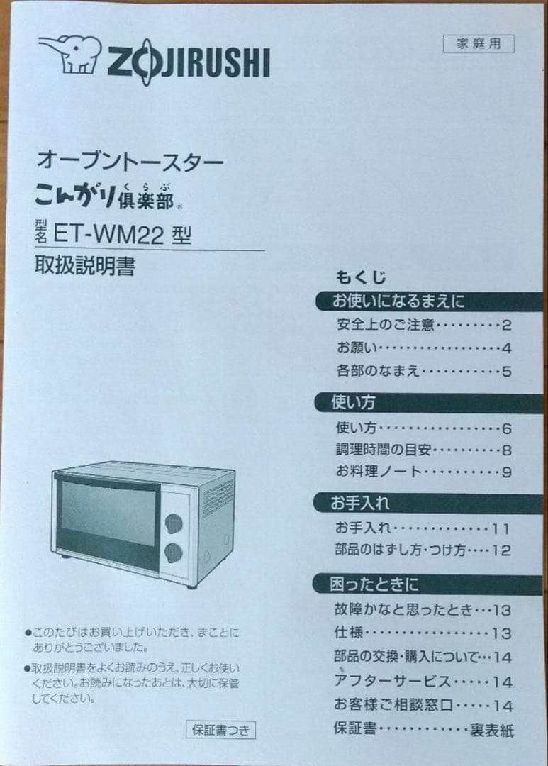 象印　オーブントースター　こんがり倶楽部　ET-WM22-RM