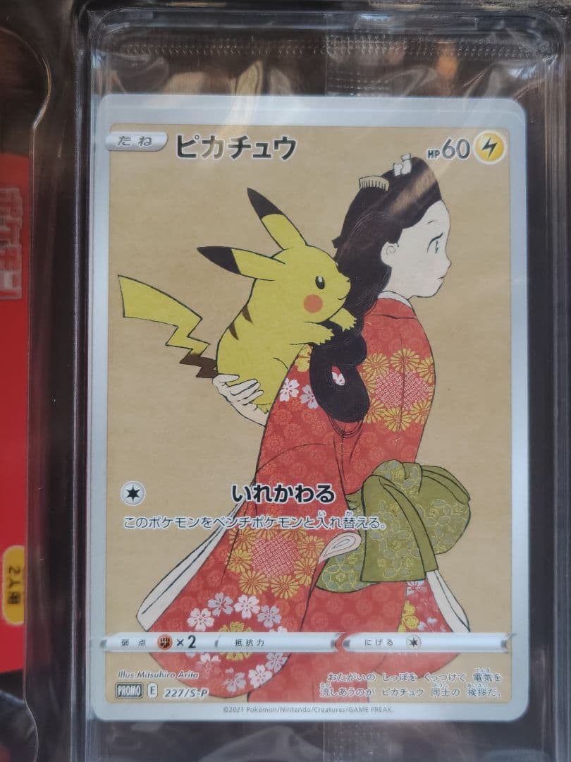 ポケモンカード・ボックス・シュリンク付き・見返り美人・ピカチュウ