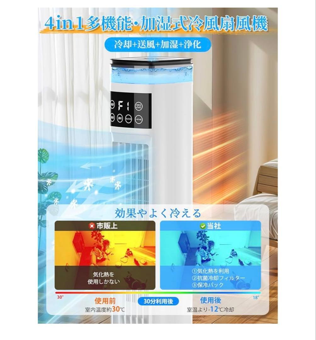 4in1多機能冷風扇