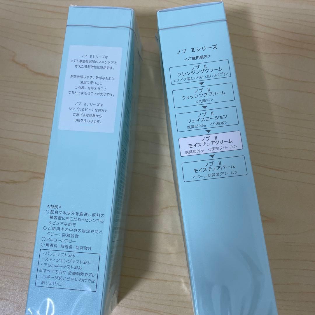 NOV II モイスチャークリーム 2個セット