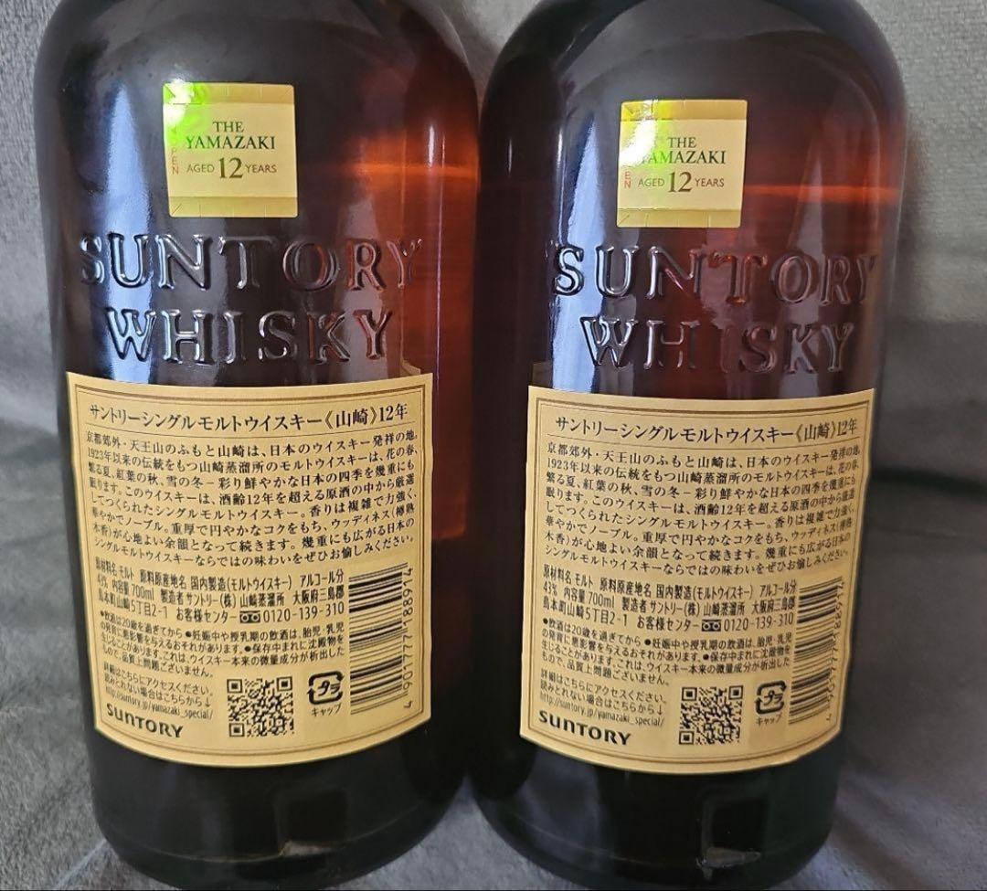 山崎 12年 2本