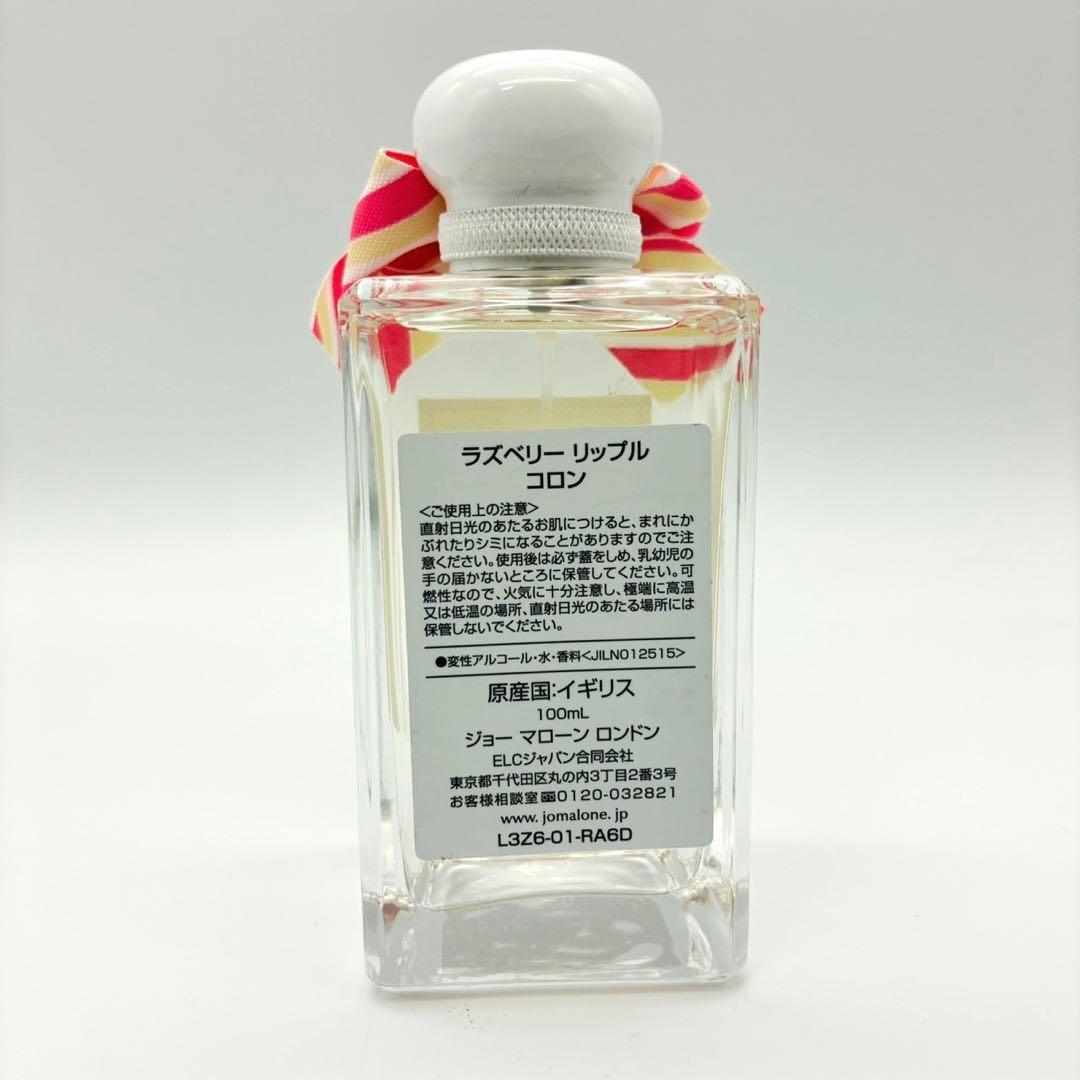 Jo Malone ジョーマローン ラズベリー リップル コロン 100ml ②