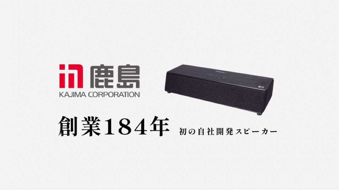 【新品未開封】鹿島建設OPSODIS1 アクティブスピーカー 高音質3Dサウンド
