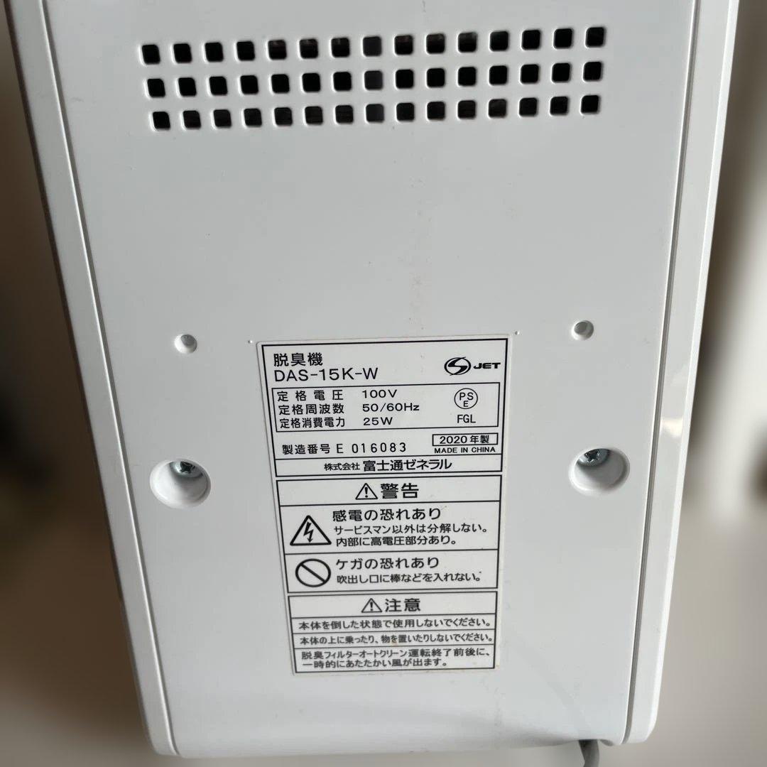 Fujitsu Plazion 脱臭機