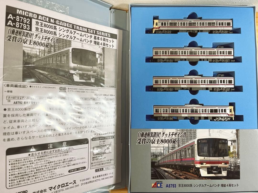 【新品・未使用】Nゲージ 京王線8000系 基本6両+増結4両 10両まとめ売り