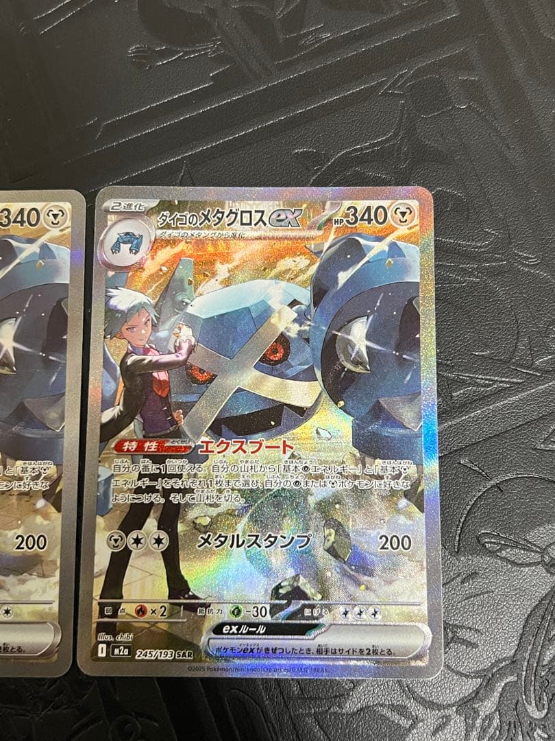 ダイゴのメタグロスex SAR ポケモンカード メガドリームex 2枚セット