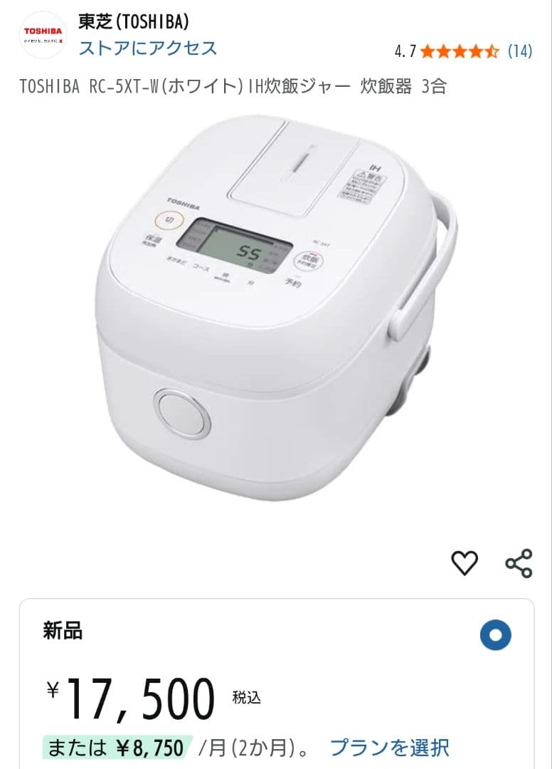 SALE❣️24日迄〖新品・未開封〗TOSHIBA RC-5XT-W 3合
