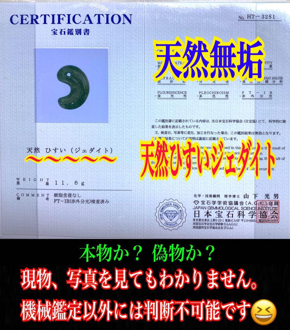 ✳糸魚川入りコン沢濃厚*青緑色　高額勾玉を卸し値段にて‼️ 鑑別書取得の希少品‼️