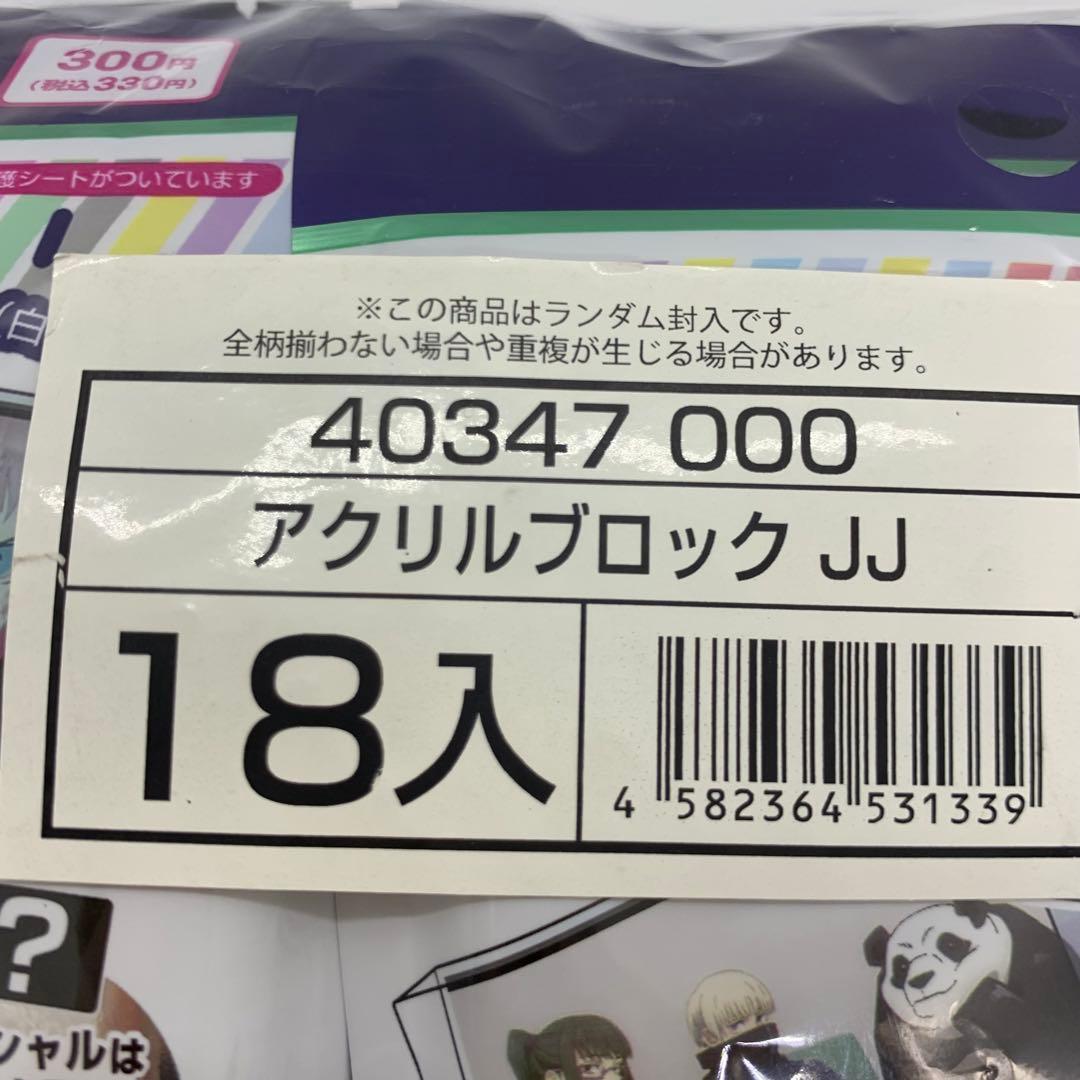 【未開封】 ダイソー　 呪術廻戦 アクリルブロック 18個セット