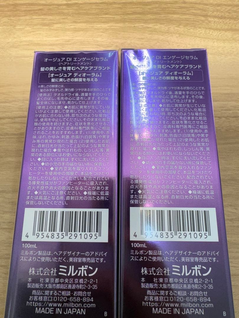 Aujua Eternal Stage Diorum 100mL 2本セット