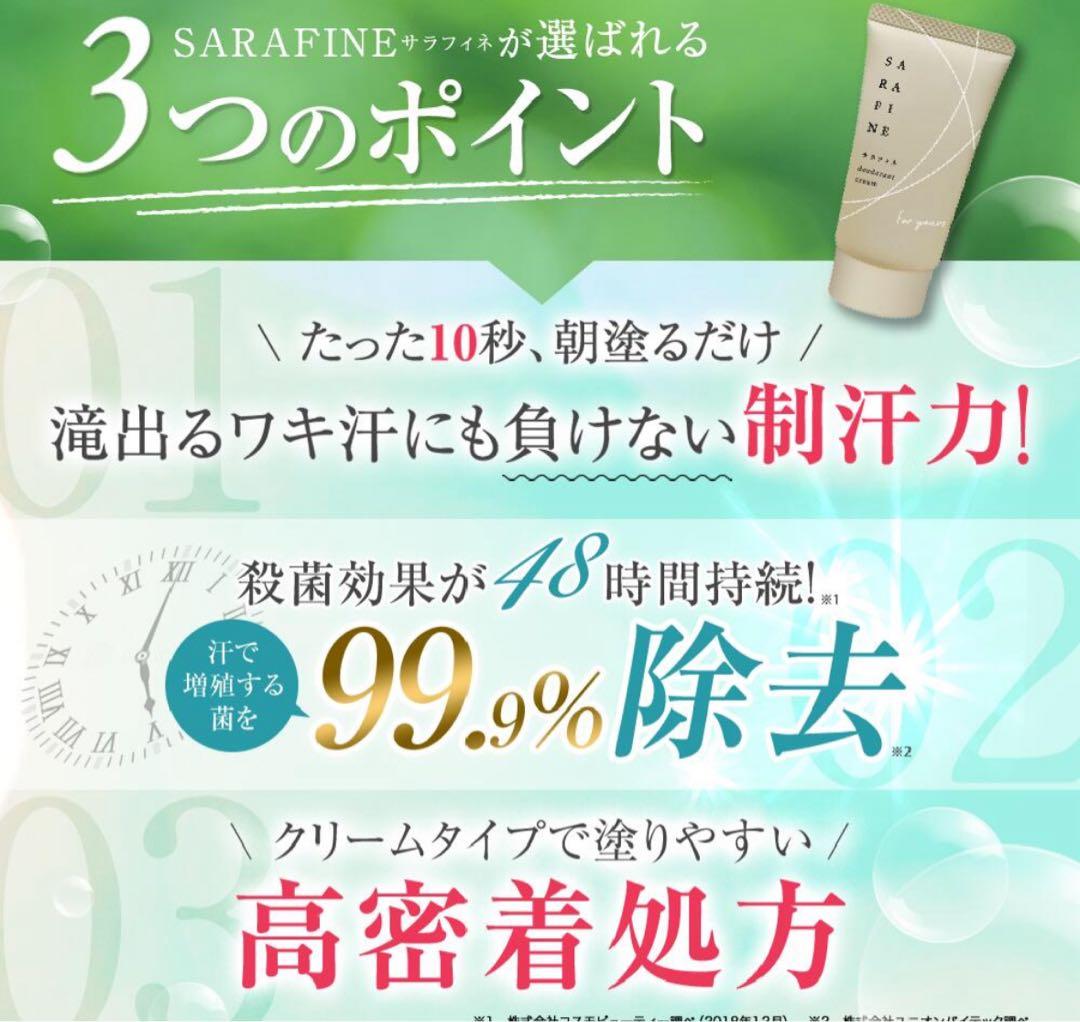 SARAFINE サラフィネ 制汗クリーム　2個　新品