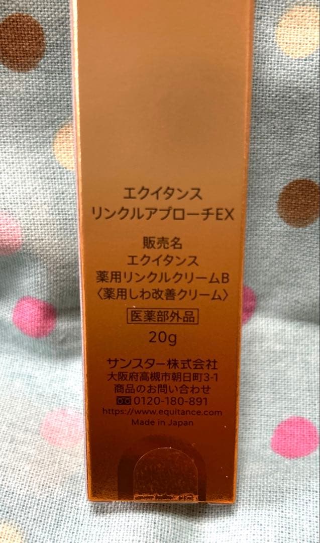 エクイタンス リンクルアプローチEX