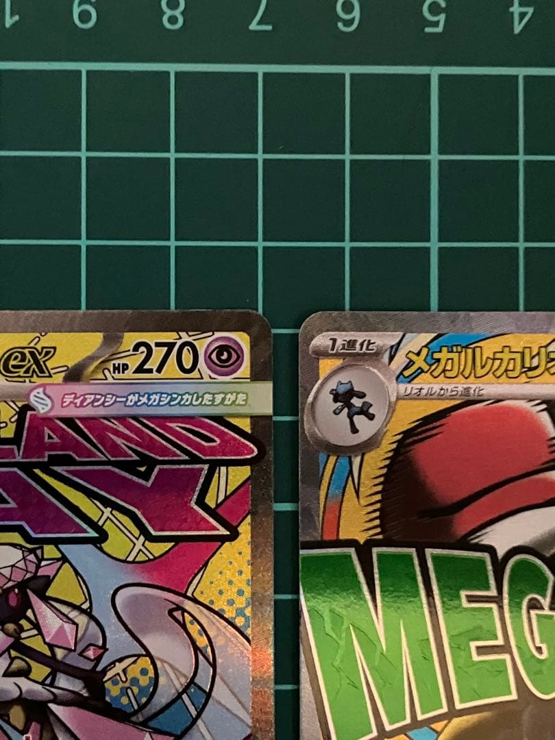 メガドリーム　MA　コンプリート10枚