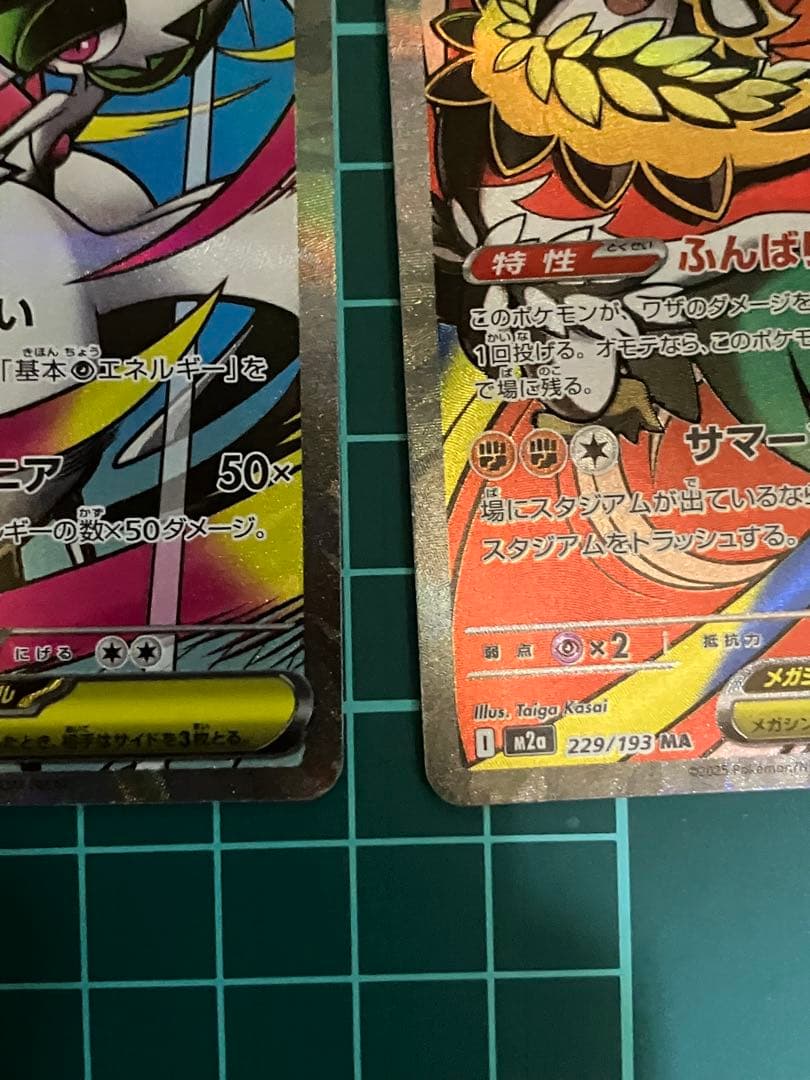 メガドリーム　MA　コンプリート10枚