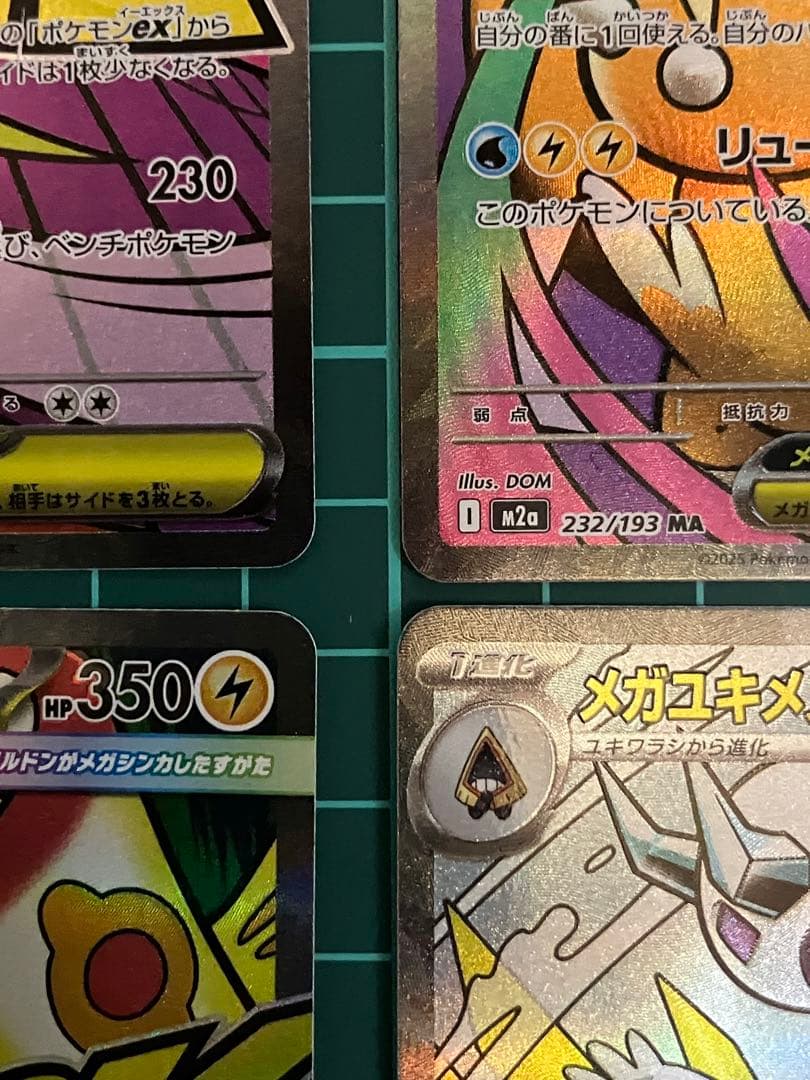 メガドリーム　MA　コンプリート10枚