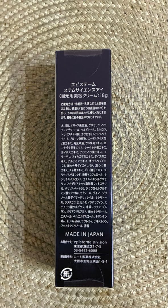 ♦︎未開封♦︎エピステーム ステムサイエンスアイ〈目元用美容クリーム〉18g