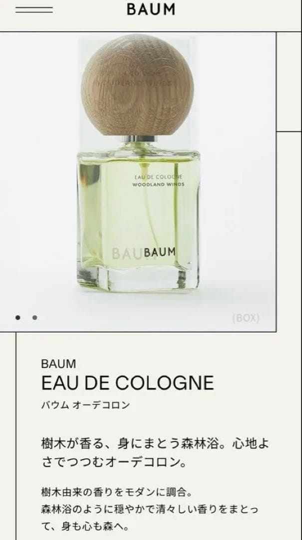 【2025年購入　香水】BAUM フォレスト エンブレイス