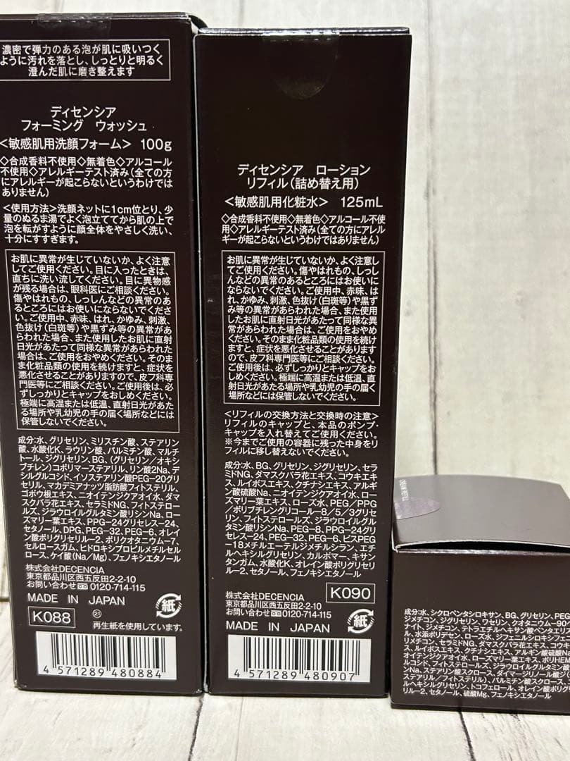 ディセンシア　詰替セット　ウォッシュ・ローション・クリーム　新品未使用