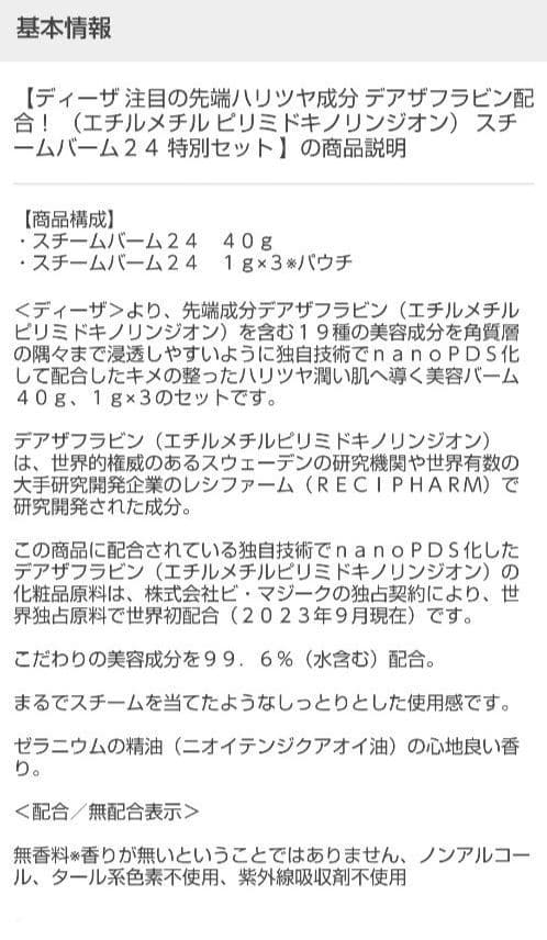 ディーザ　ポジティブポリシュブースト＆スチームバーム24 セット