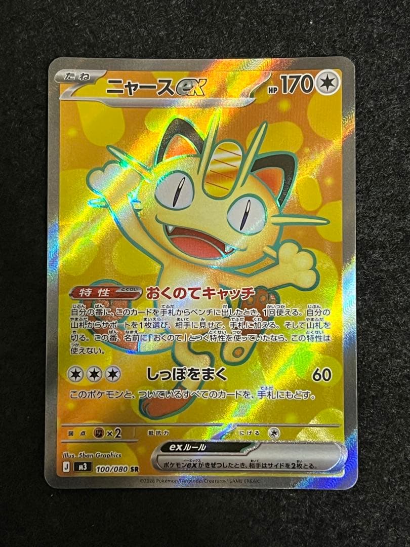ポケモンカードゲーム 4枚 まとめ売り ニャースSR 等 早いもの勝ち