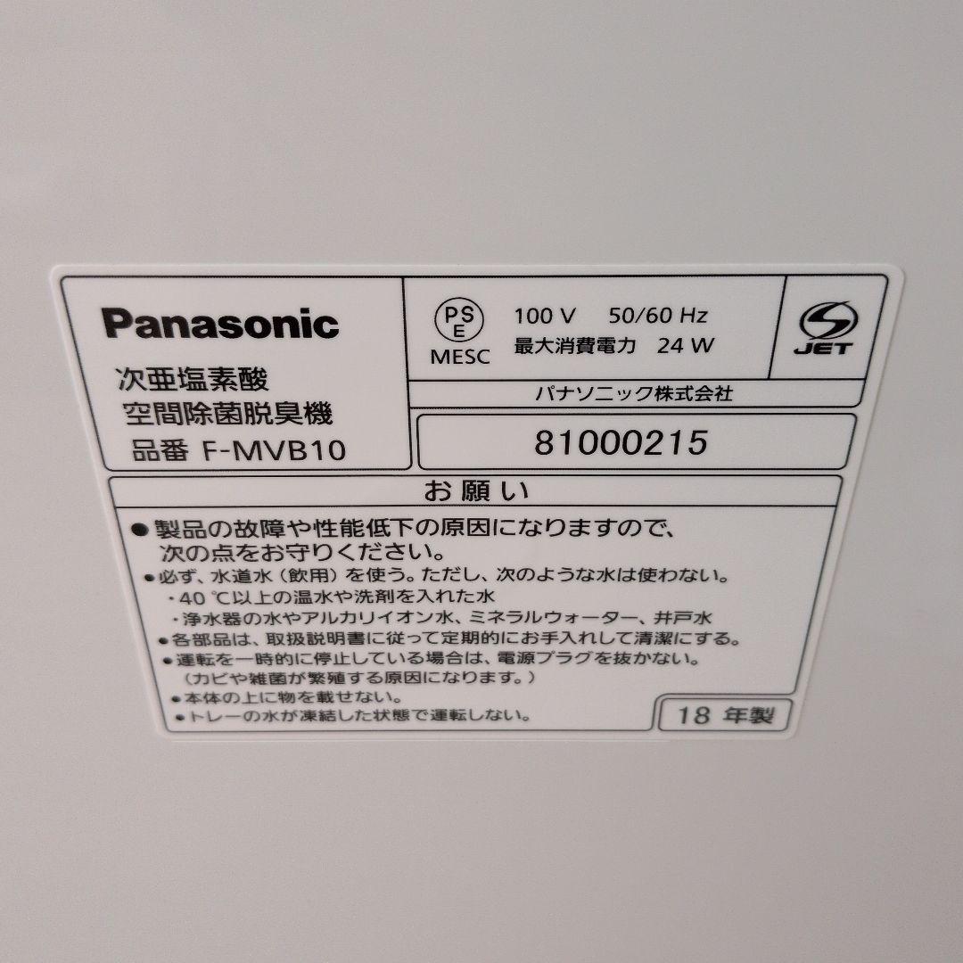 Panasonic 空間除菌脱臭機 ziaino ジアイーノ F-MVB10